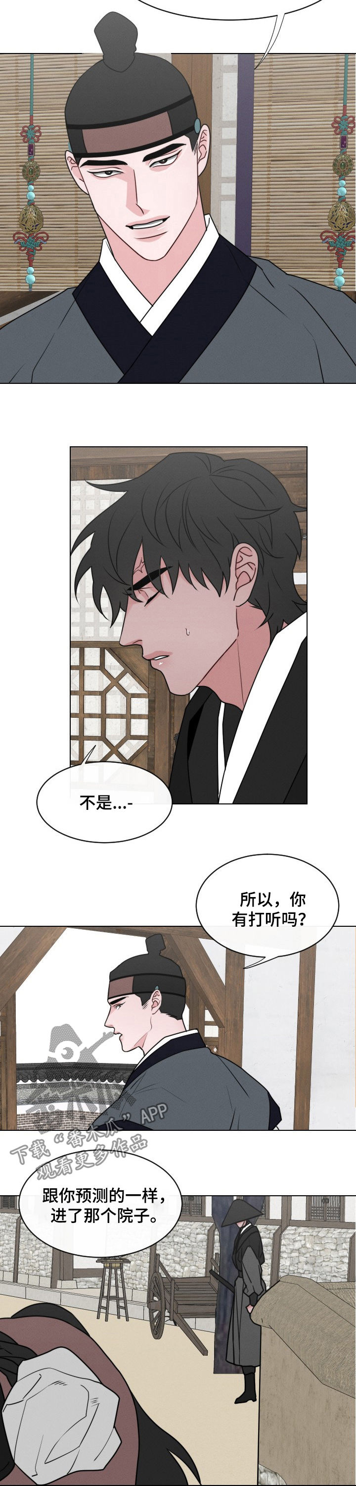 请守护我漫画,第67章：【第二季】蚂蚁都进不去2图