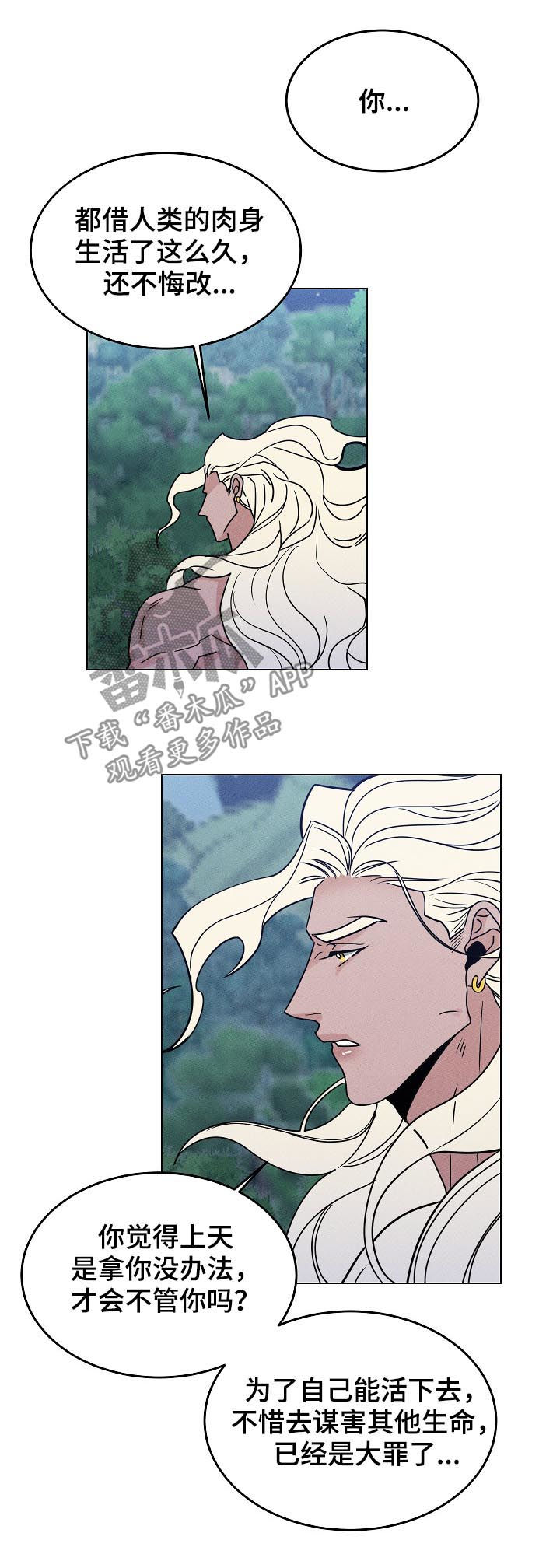 请守护我漫画,第89章：【第二季】死不悔改4图