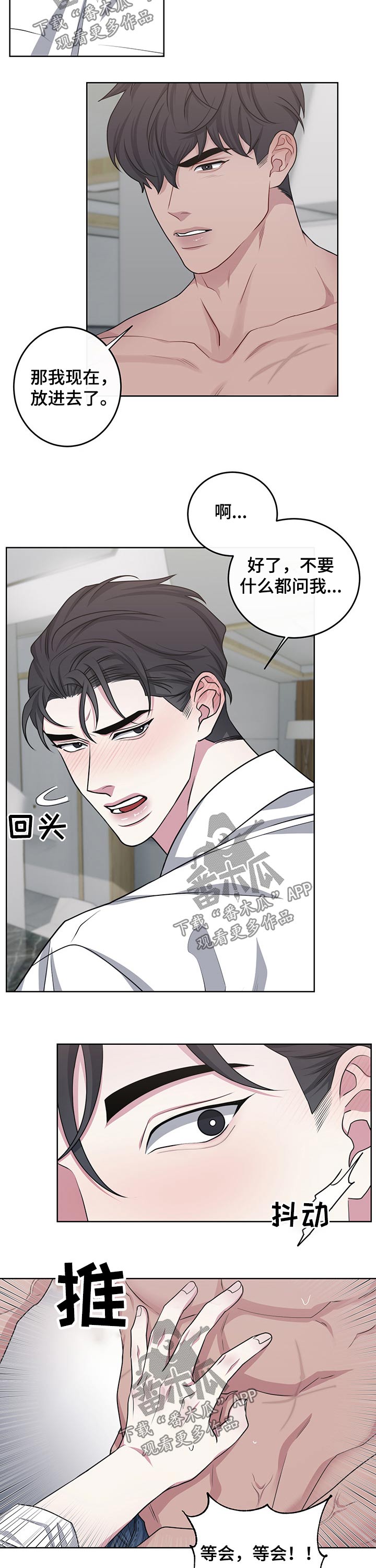 请守护我漫画,第109章：【番外】开始2图