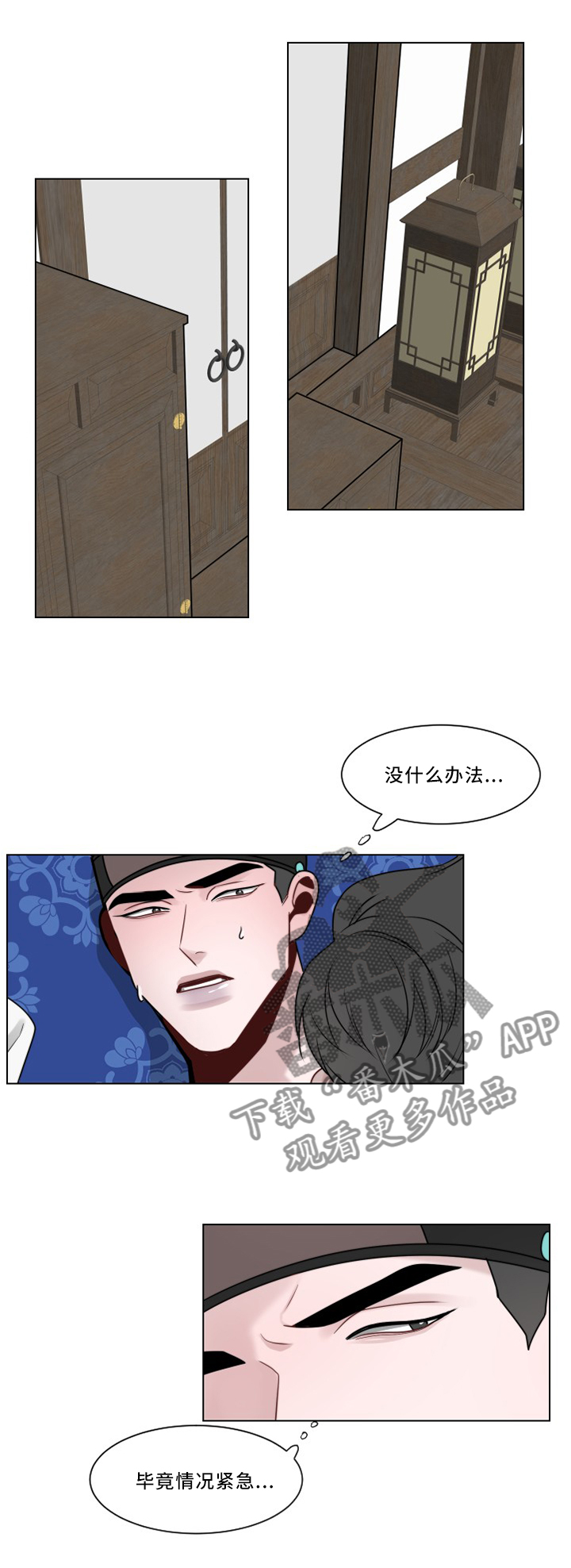 请守护我漫画,第38章：情况紧急2图