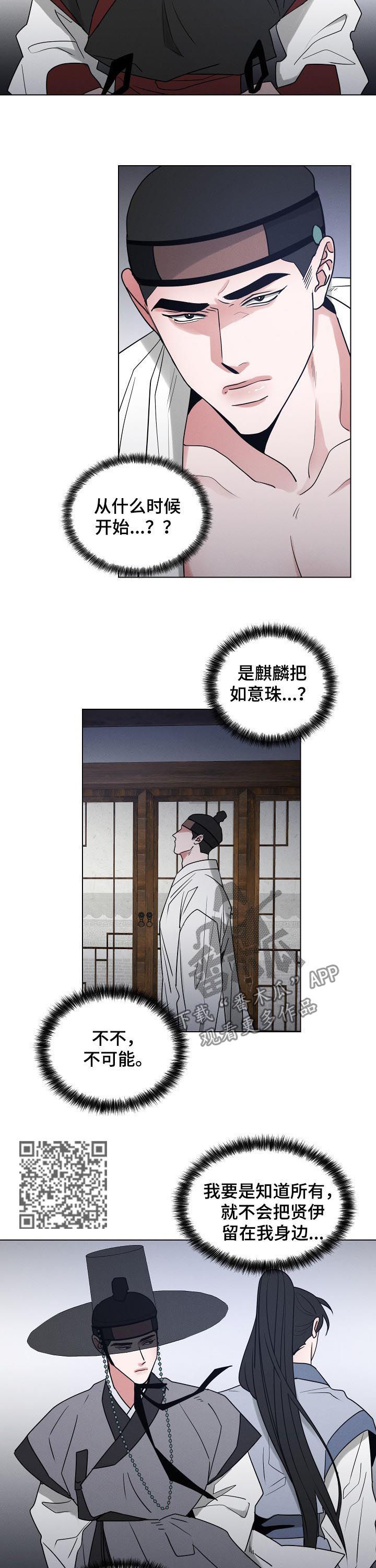 请守护我漫画,第79章：【第二季】你过来4图