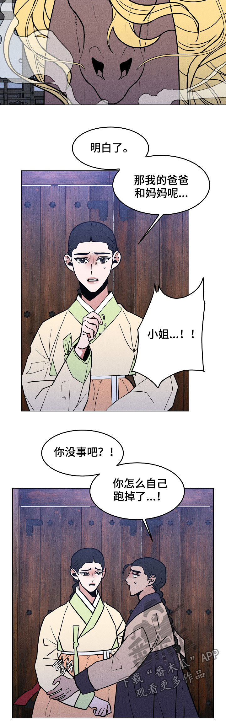 请守护我漫画,第87章：【第二季】杀人者4图