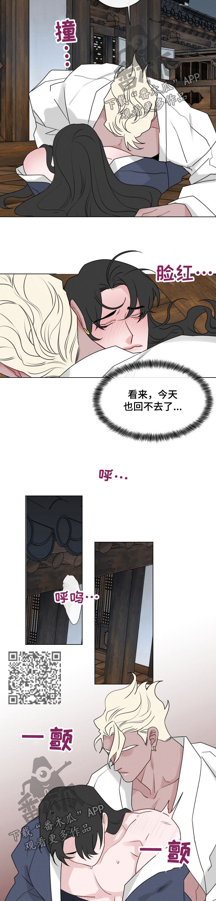 请守护我漫画,第63章：【第二季】不要让我着急3图