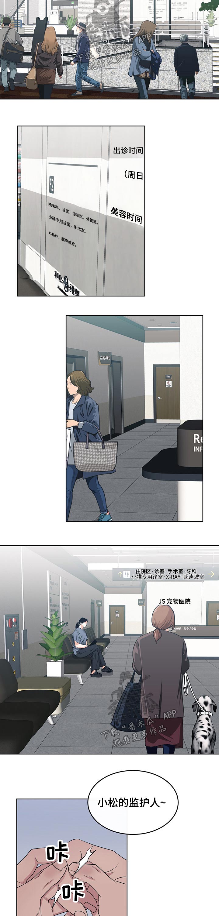 请守护我漫画,第100章：【番外】打针5图