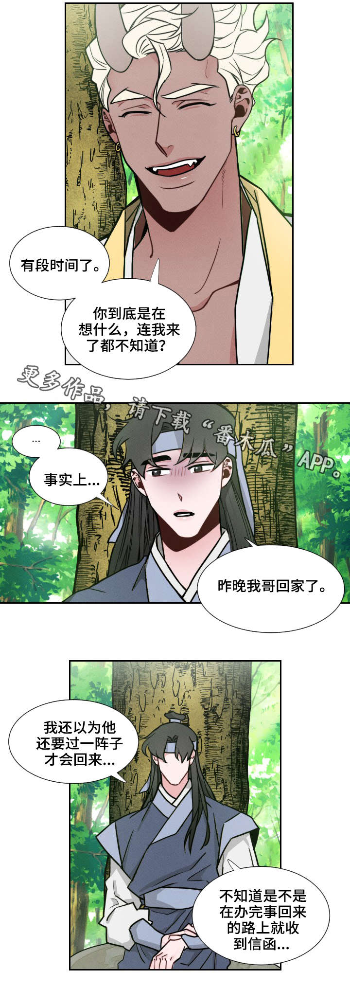 请守护我漫画,第12章：墙4图