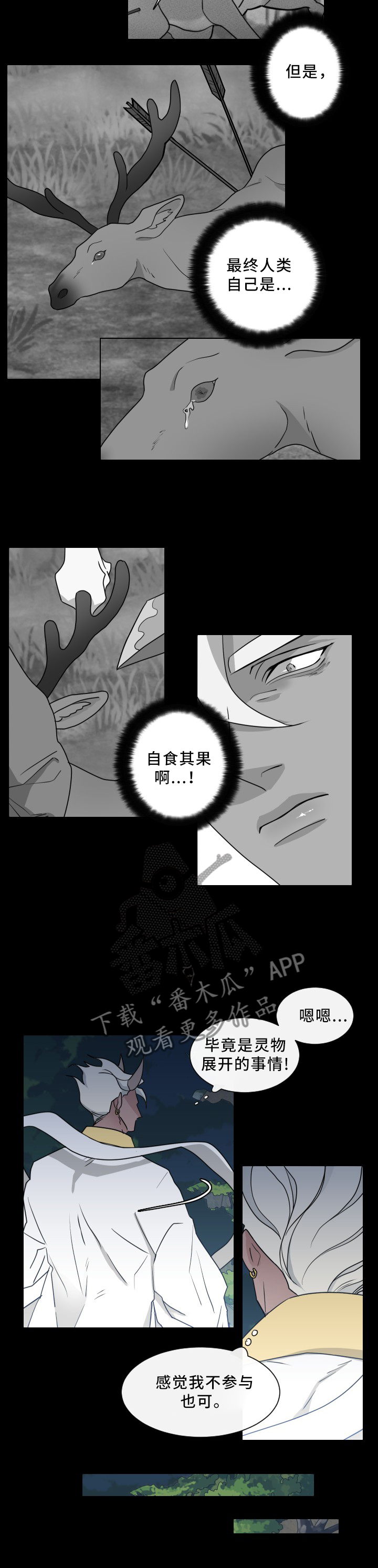 请守护我漫画,第32章：天怒2图