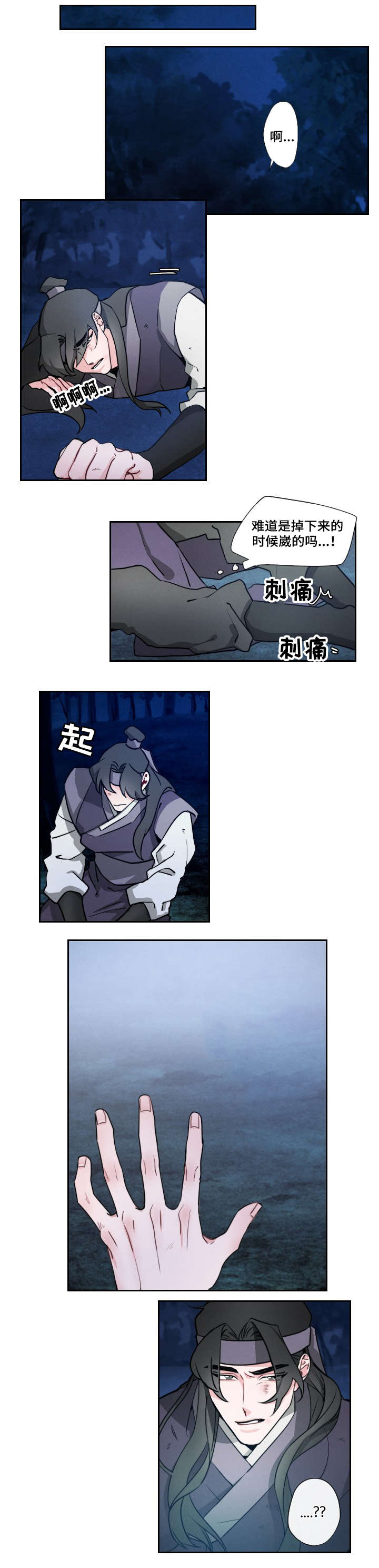 请守护我漫画,第1章：守护神1图