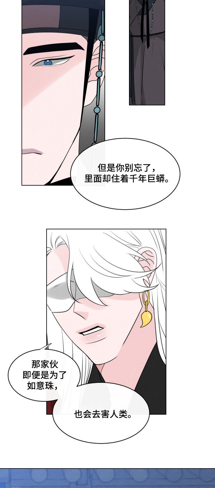 请守护我漫画,第60章：【第二季】千年的梦想1图