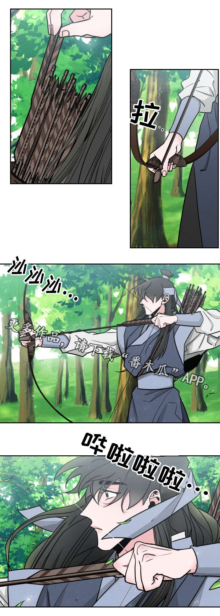 请守护我漫画,第12章：墙5图