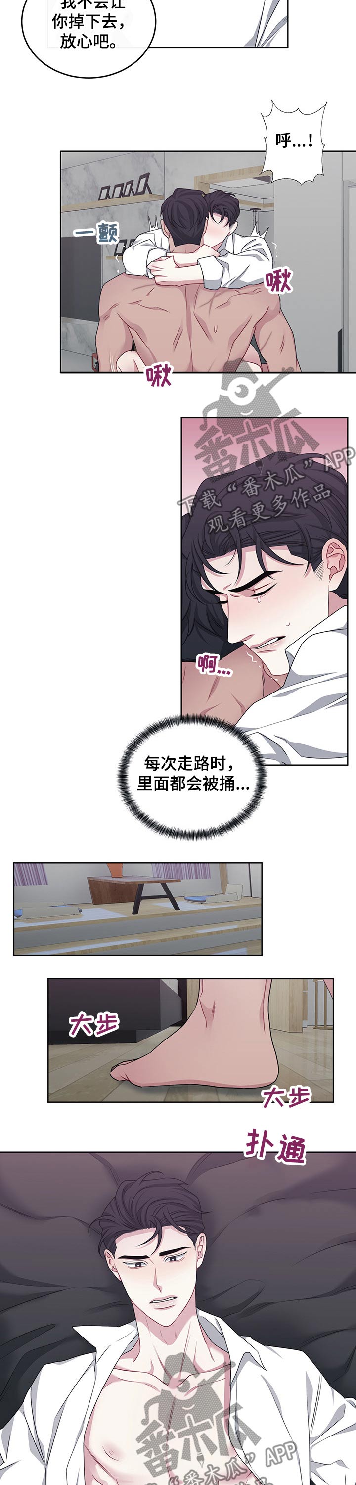 请守护我漫画,第112章：【番外】极限2图