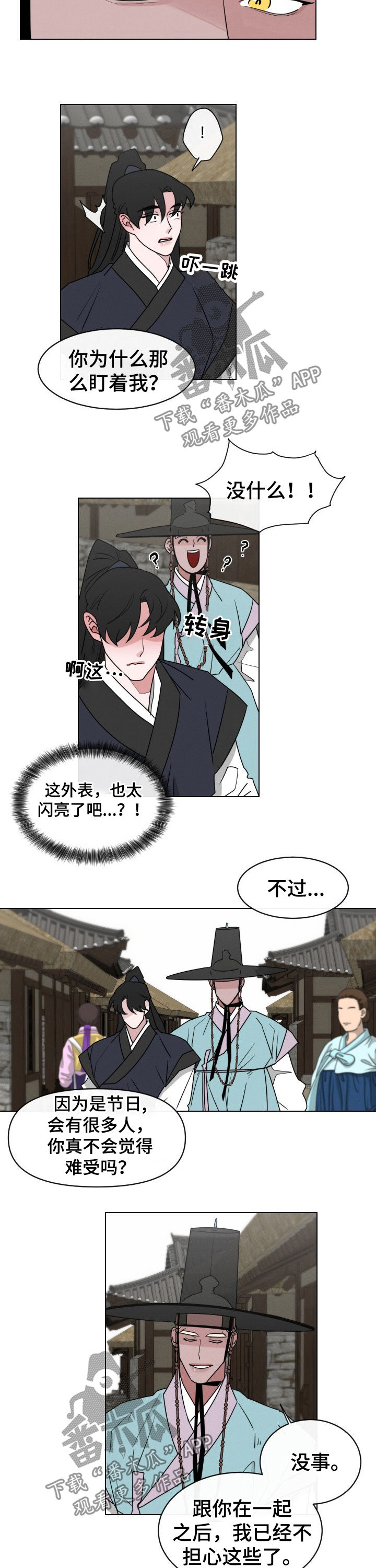 请守护我漫画,第61章：【第二季】节日1图