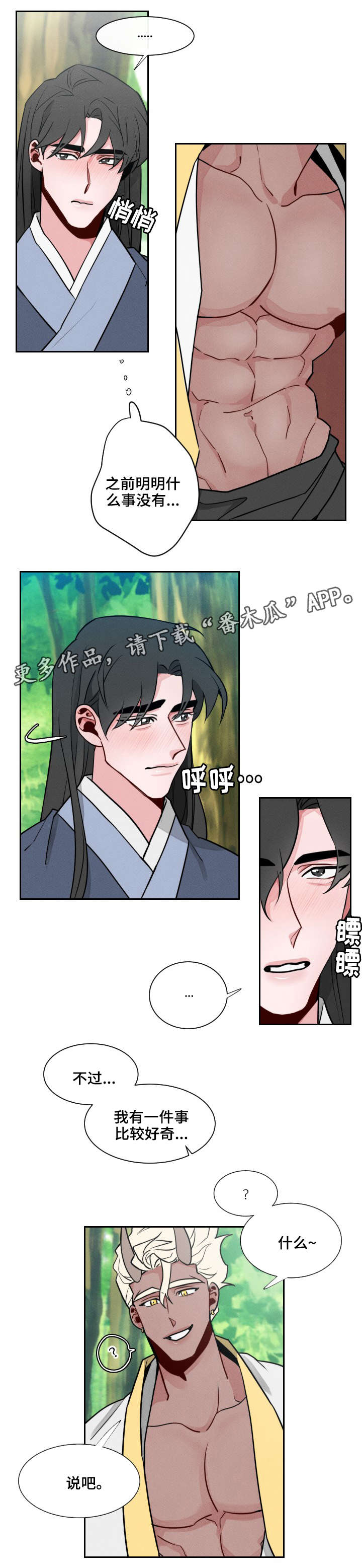 请守护我漫画,第15章：好奇4图