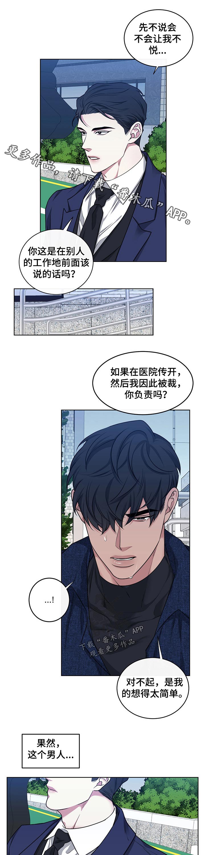 请守护我漫画,第104章：【番外】做梦1图
