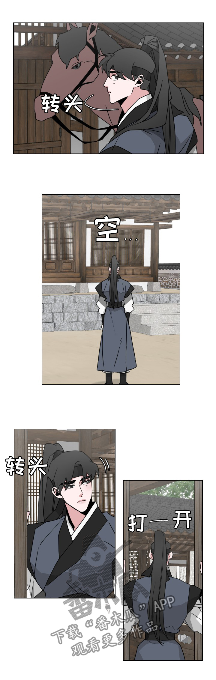 请守护我漫画,第30章：先等等看2图