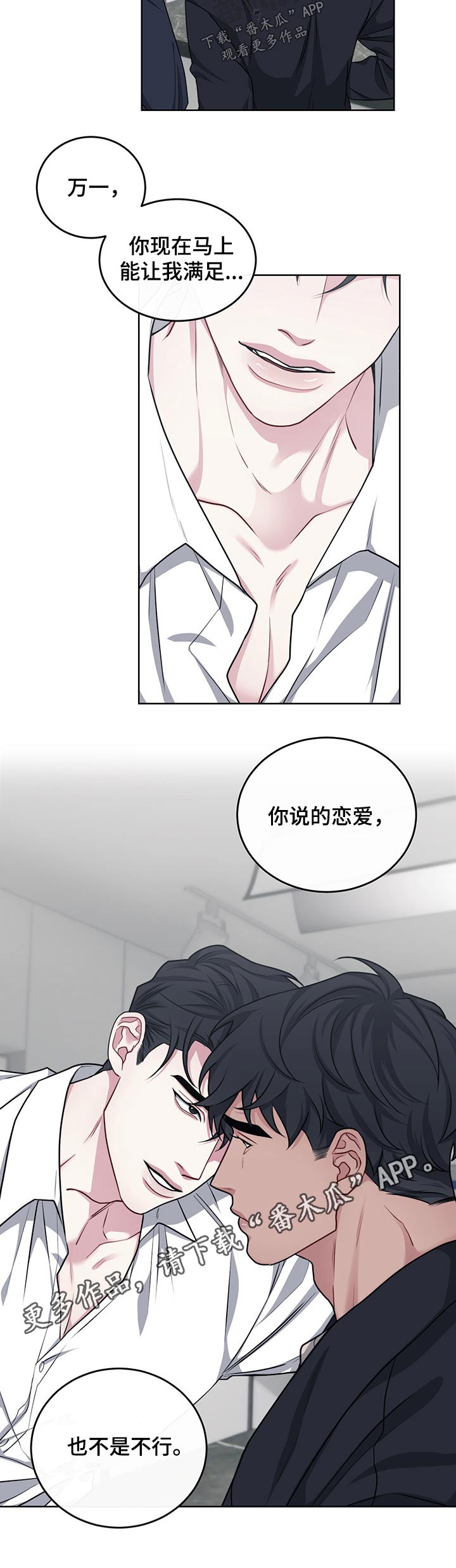 请守护我漫画,第108章：【番外】确认4图