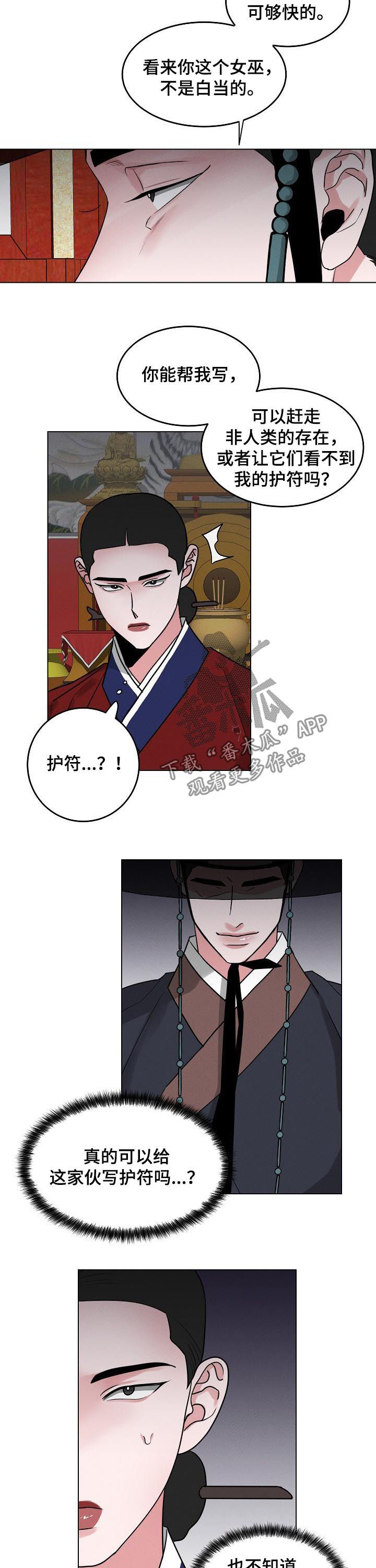 请守护我漫画,第77章：【第二季】护符2图