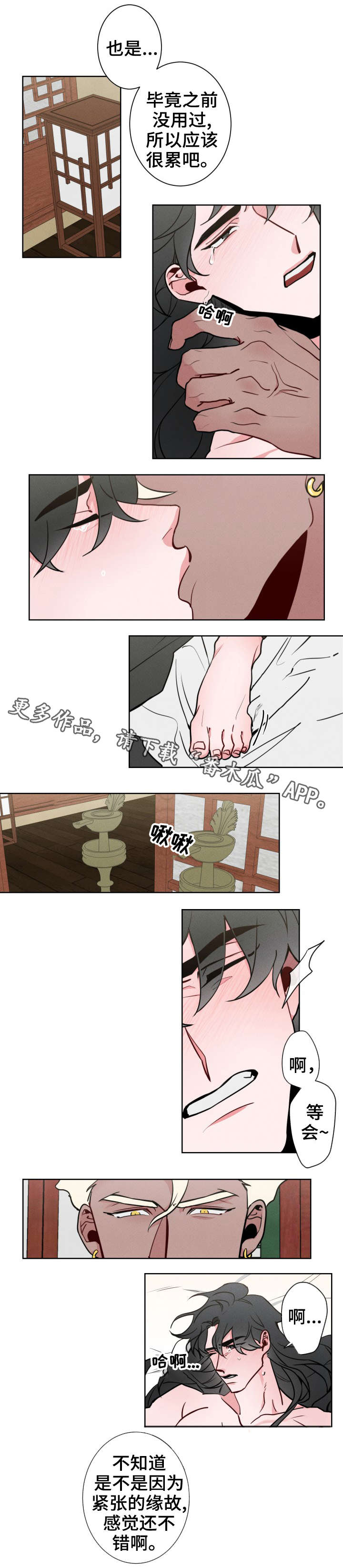 请守护我漫画,第7章：丢人5图