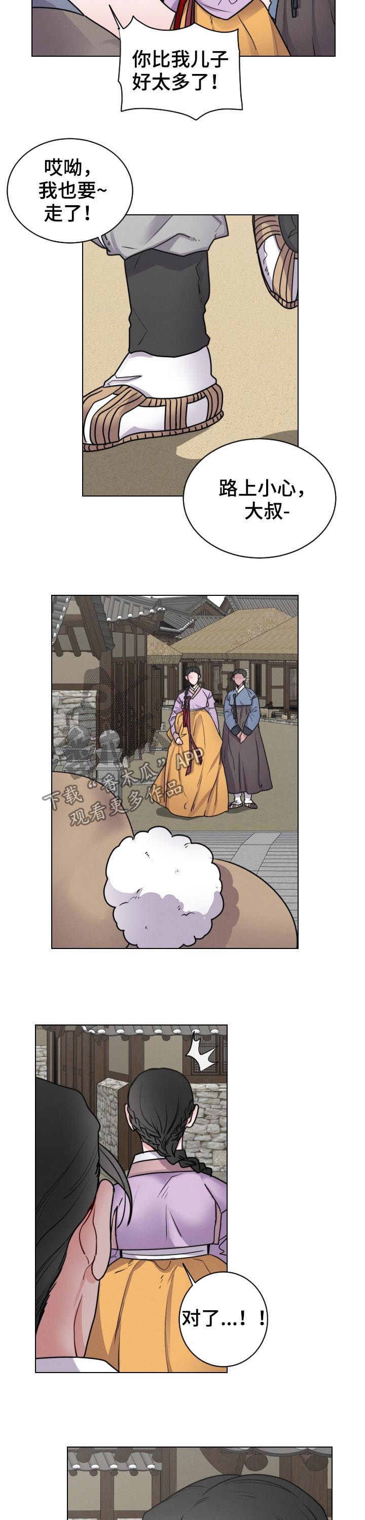 请守护我漫画,第73章：【第二季】路上小心4图