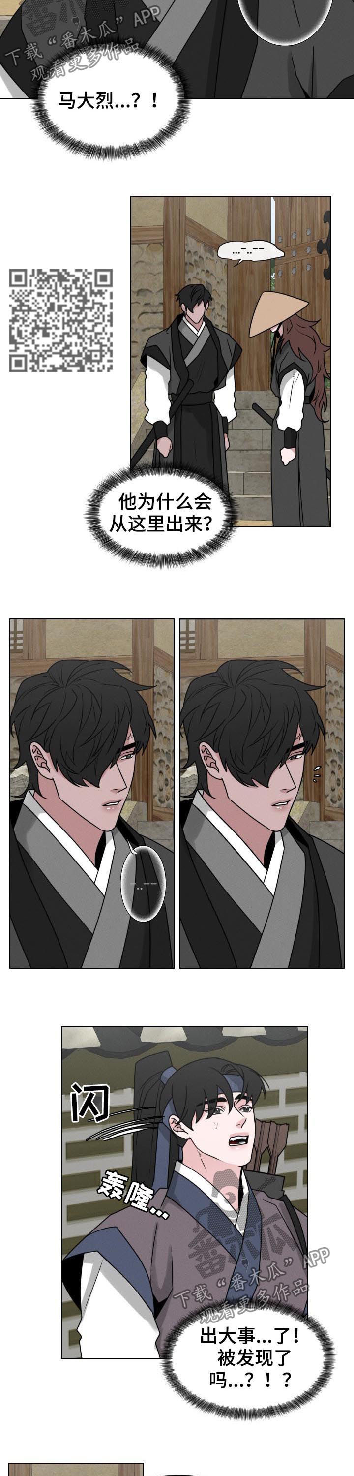 请守护我漫画,第72章：【第二季】差一点3图