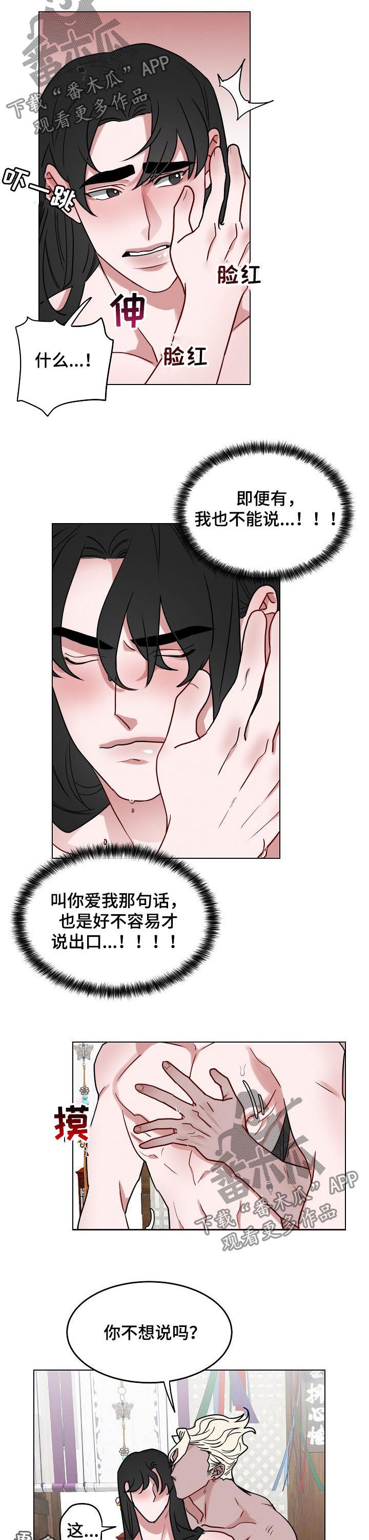 请守护我漫画,第75章：【第二季】不能说1图