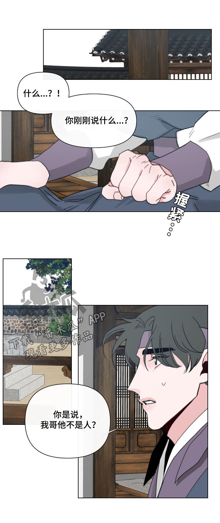 请守护我漫画,第49章：【第二季】你还有我1图