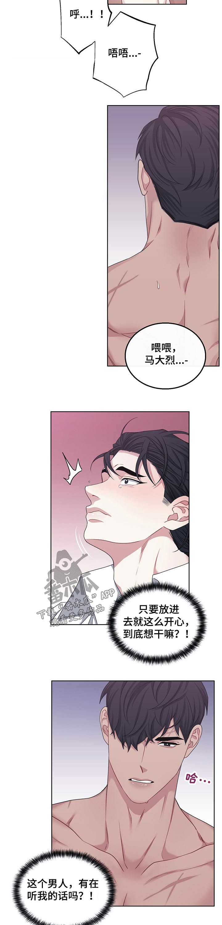 请守护我漫画,第111章：【番外】抱住2图