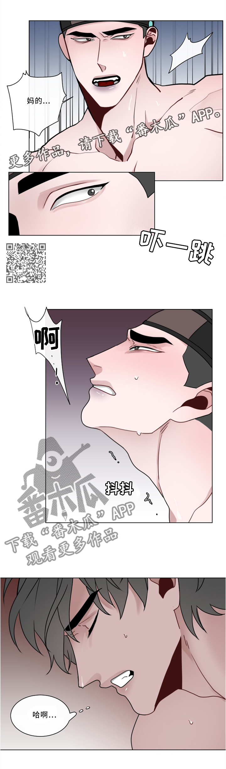 请守护我漫画,第39章：好难受5图