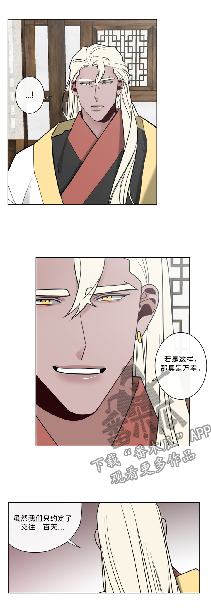 请守护我漫画,第42章：我会很开心3图