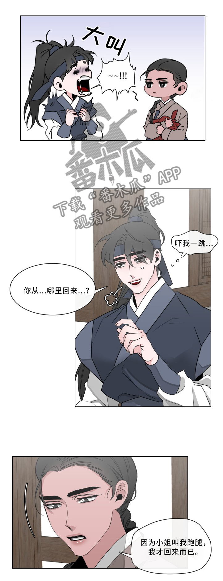 请守护我漫画,第26章：喂马2图