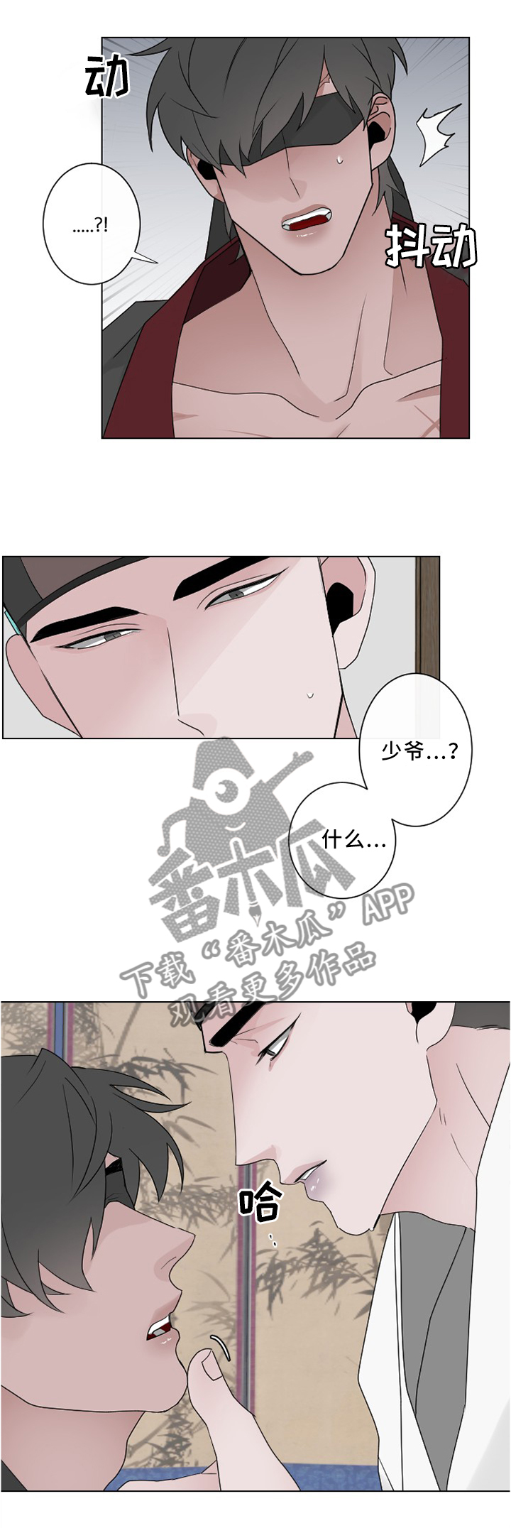 请守护我漫画,第36章：有反应5图