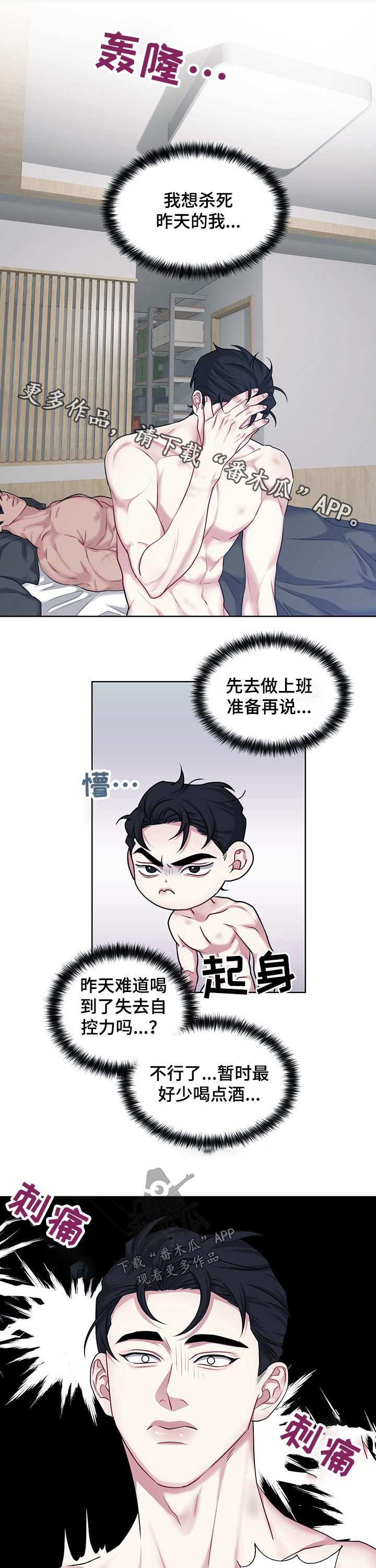 请守护我漫画,第106章：【番外】想念1图