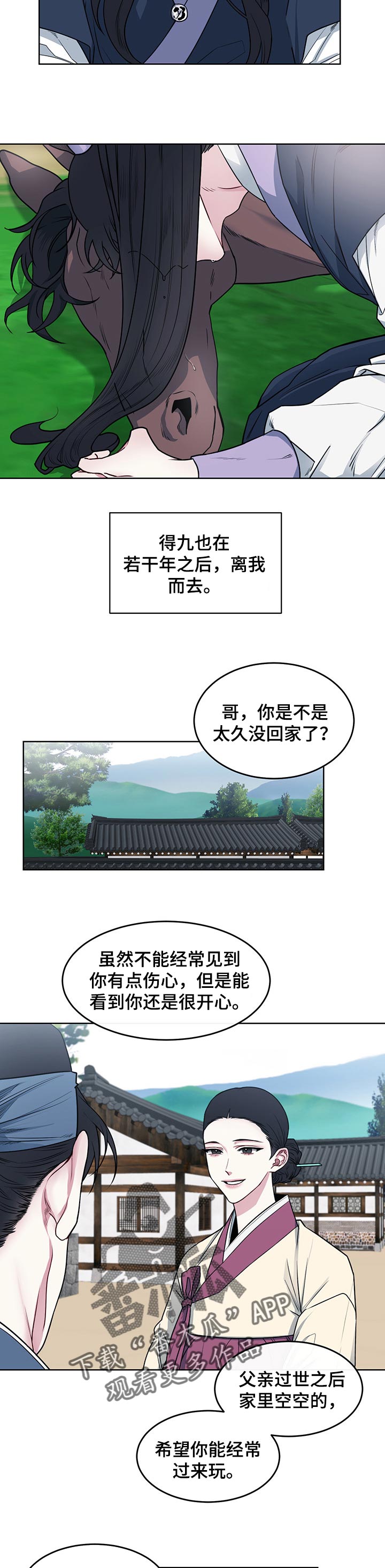 请守护我漫画,第95章：【番外】坚强4图