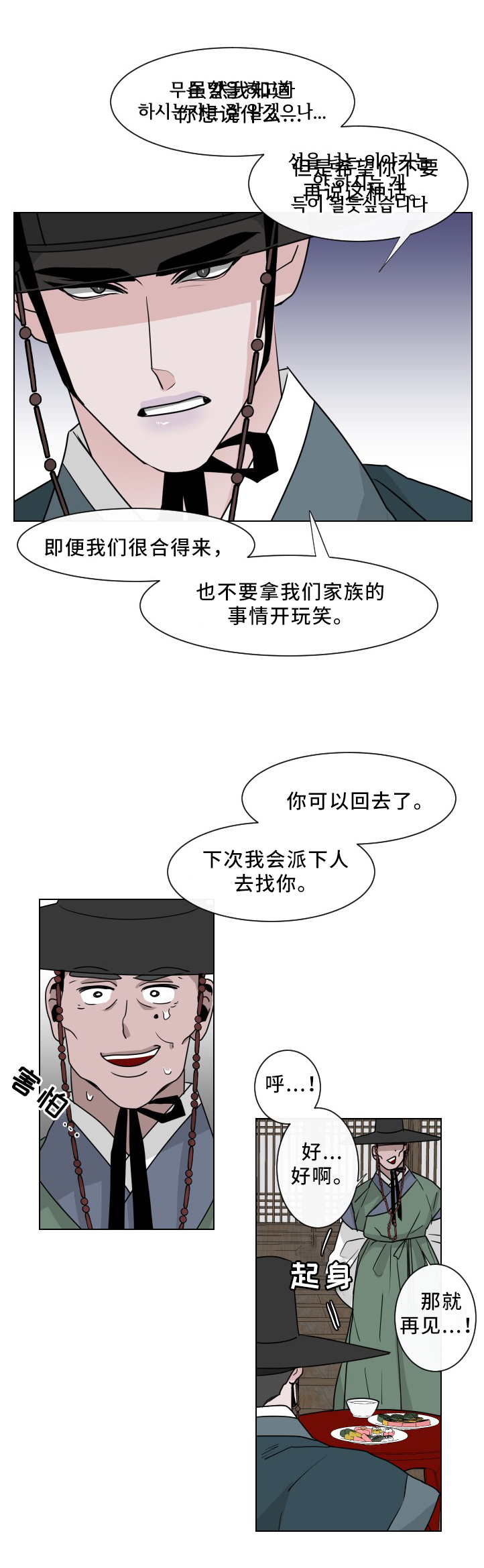 请守护我漫画,第26章：喂马3图