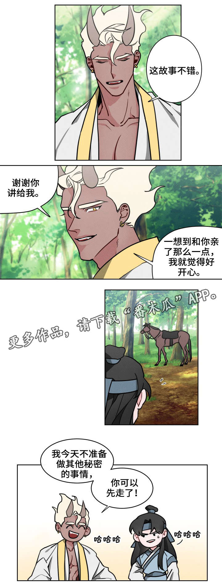 请守护我漫画,第10章：孤儿2图