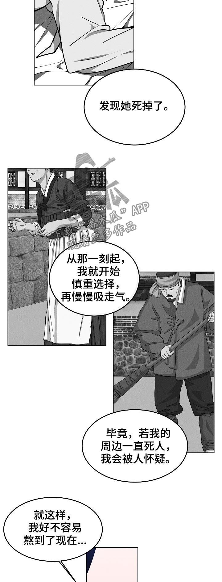 请守护我漫画,第90章：【第二季】中箭3图