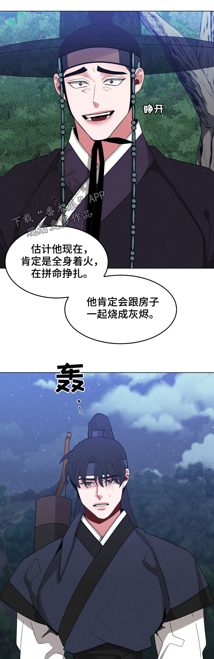 请守护我漫画,第85章：【第二季】让你们后悔2图