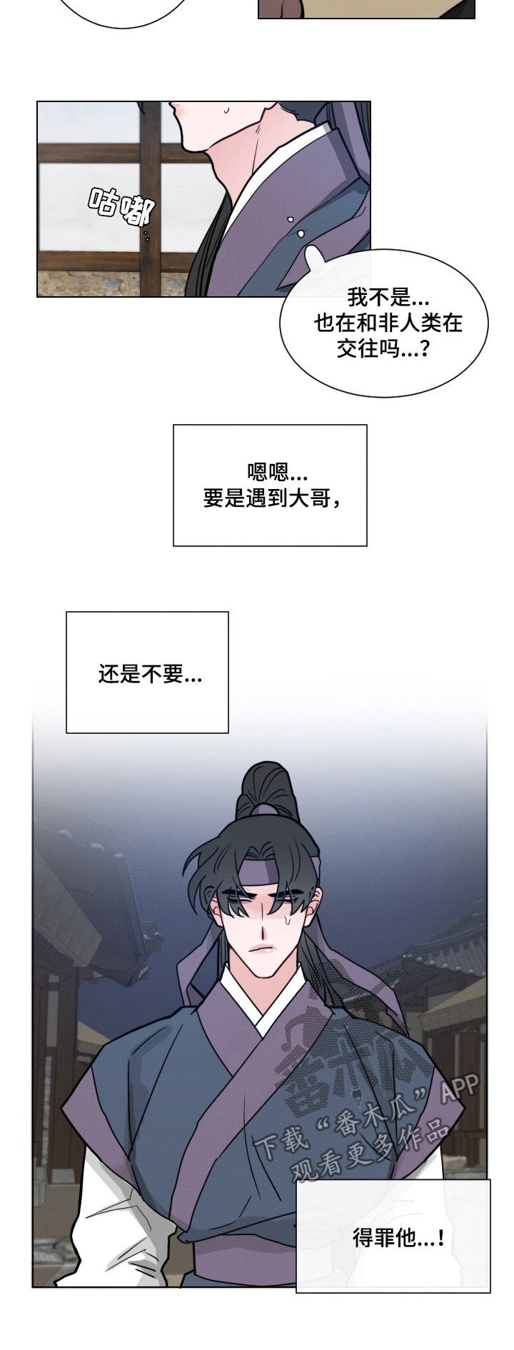 请守护我漫画,第54章：【第二季】下落4图