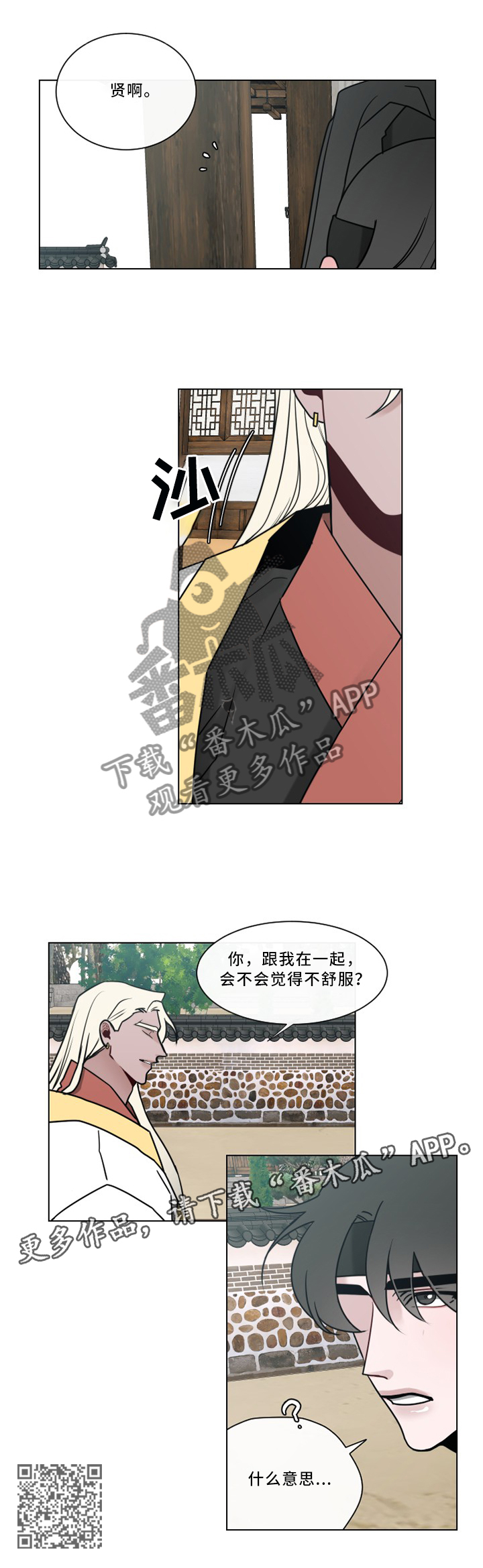 请守护我漫画,第41章：感受4图