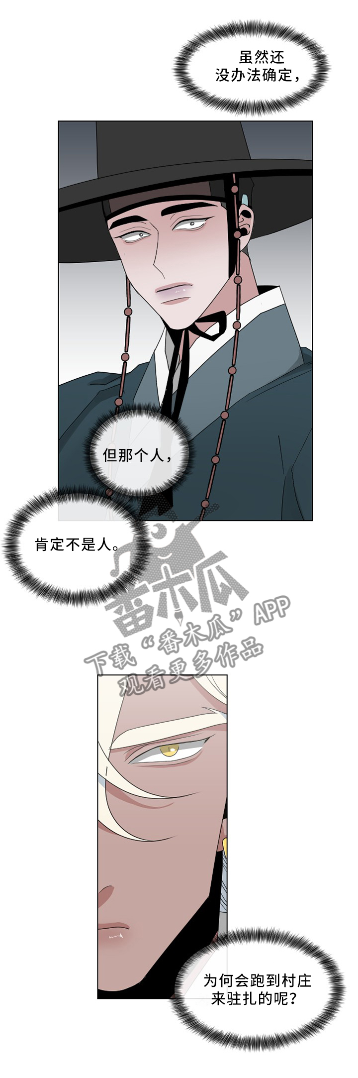 请守护我漫画,第28章：虚假的传闻1图