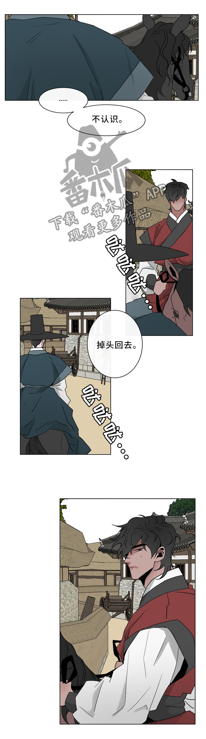 请守护我漫画,第28章：虚假的传闻3图