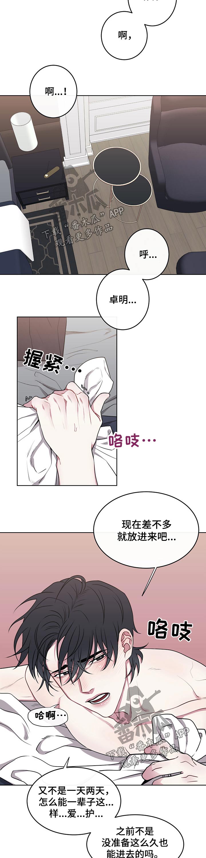 请守护我漫画,第97章：【番外】爱护2图