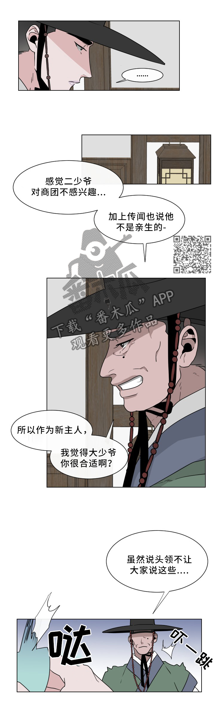 请守护我漫画,第26章：喂马2图