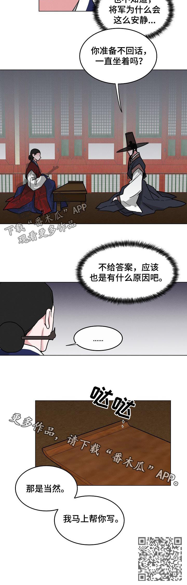 请守护我漫画,第77章：【第二季】护符3图