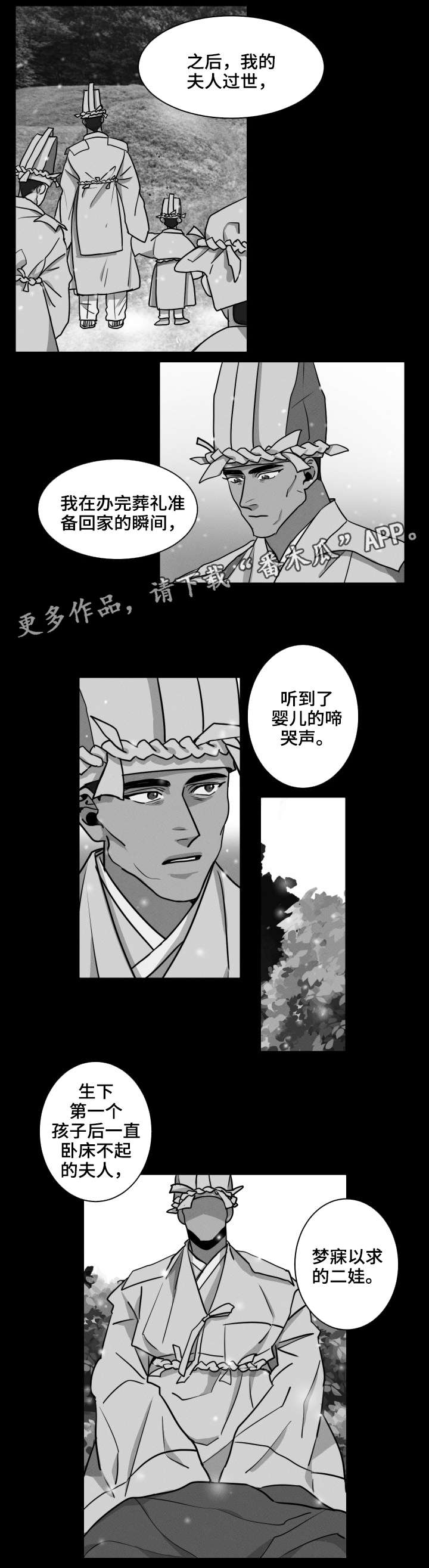 请守护我漫画,第10章：孤儿3图