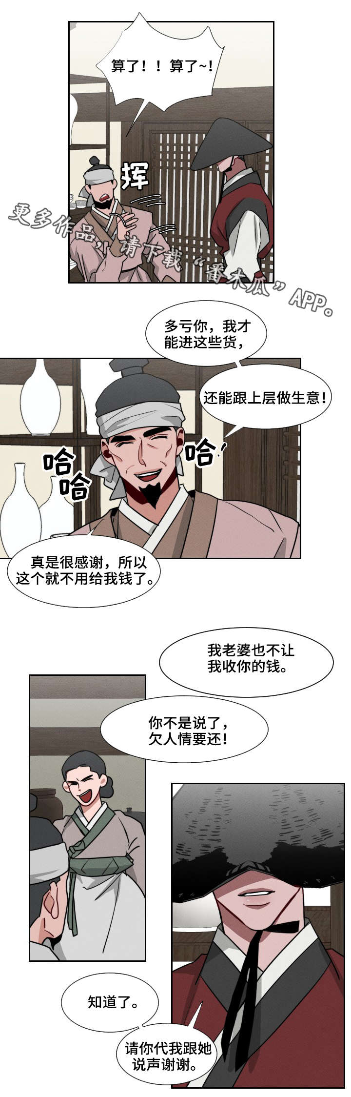 请守住道德的底线作文漫画,第16章：下山1图