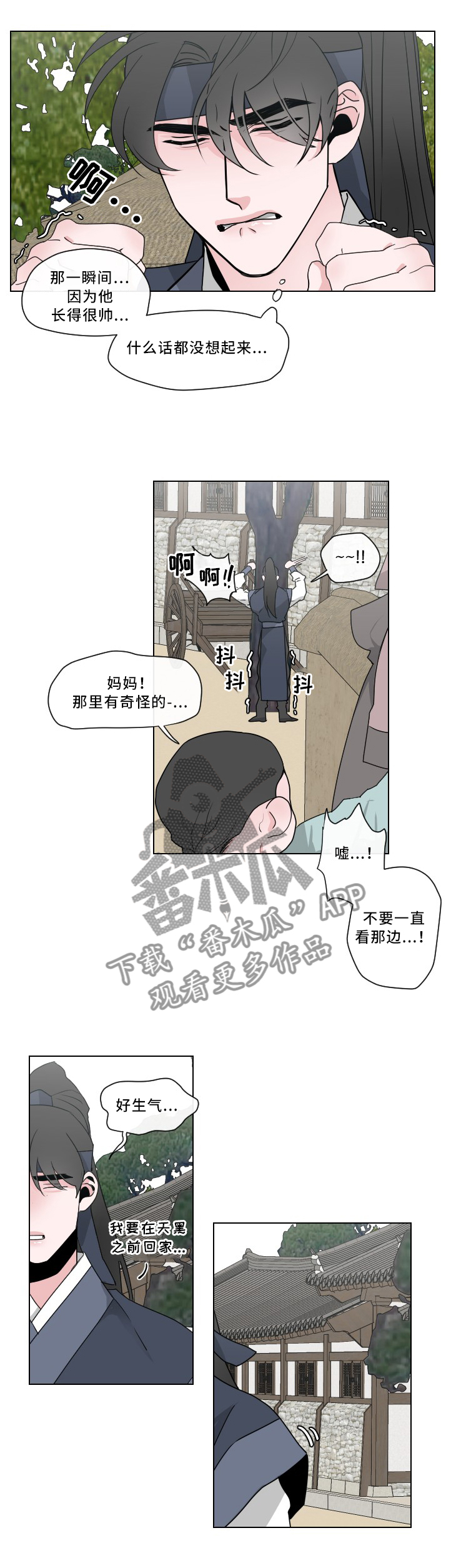 请守护我漫画,第25章：”懊恼”4图