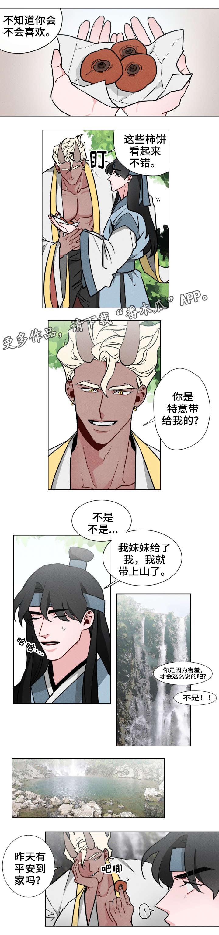 请守护我漫画,第8章：柿饼1图