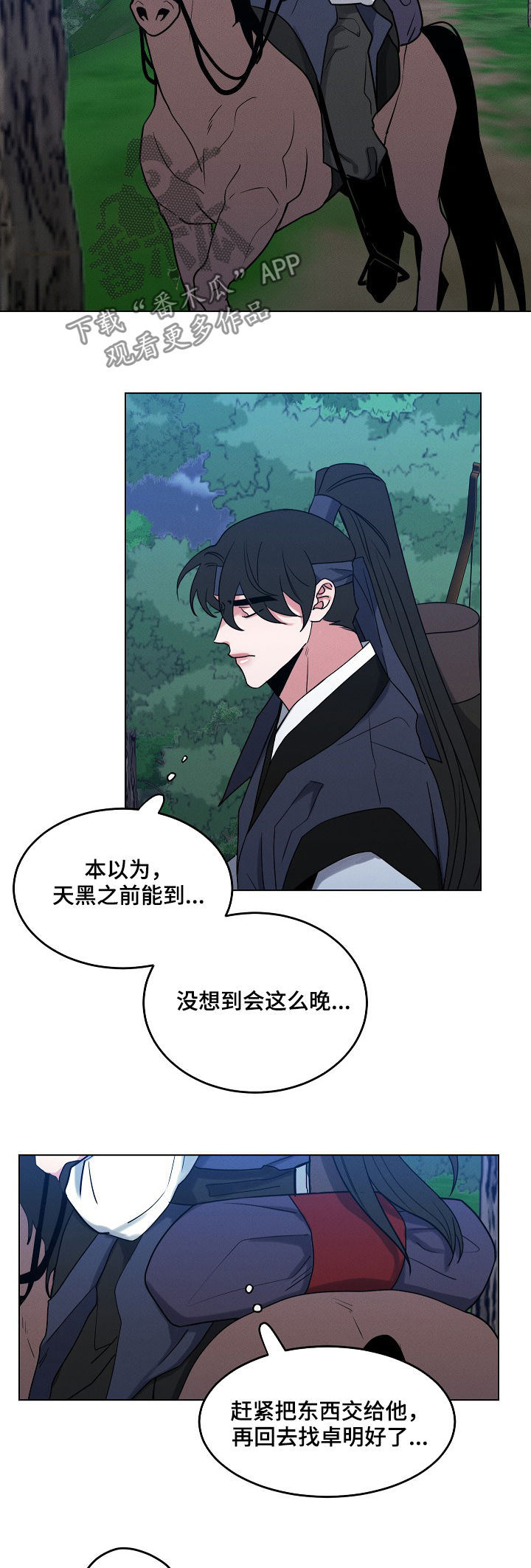 请守护我漫画,第83章：【第二季】小孩4图