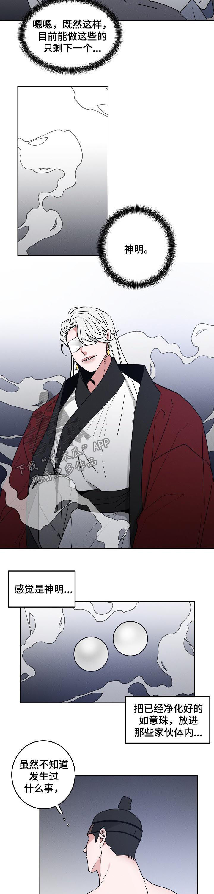 请守护我漫画,第79章：【第二季】你过来5图