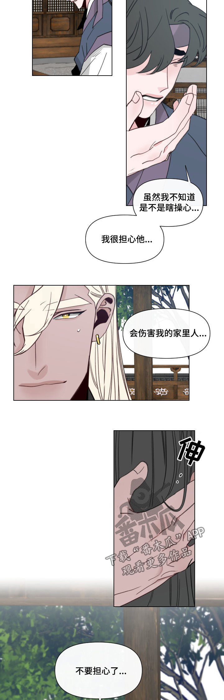 请守护我漫画,第49章：【第二季】你还有我4图